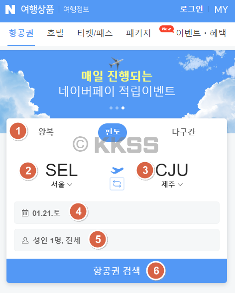 제주도 항공권 예약 - 네이버 항공권 예약 방법 1