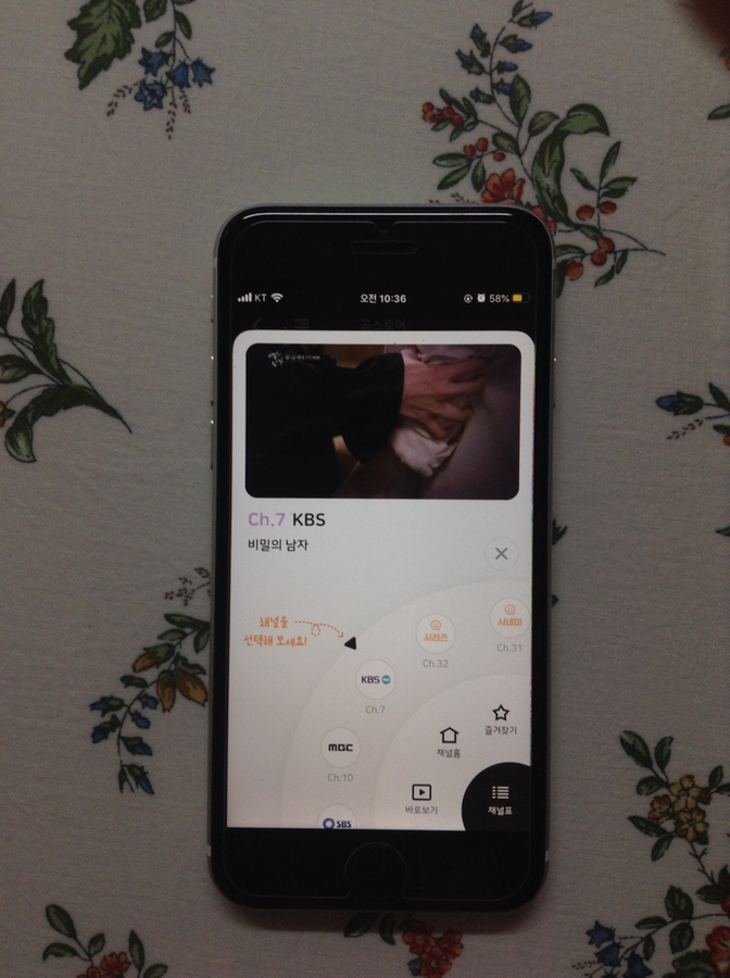 다시보기 곰 TV앱/악의 꽃 포인트 적립되는 드라마 8