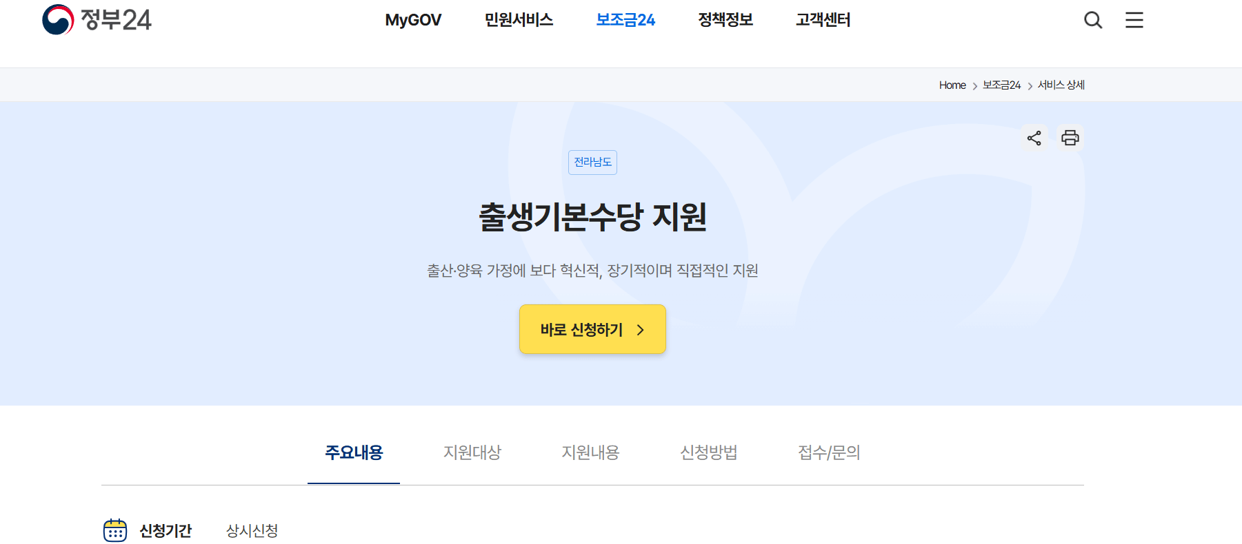 광양시 출생기본수당 신청하는 방법