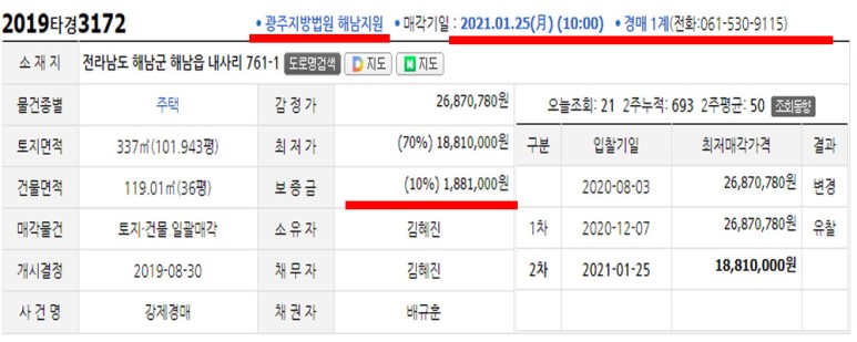 부동산경매(입찰보증금,경매절차속) 대법원경매정보해남 9