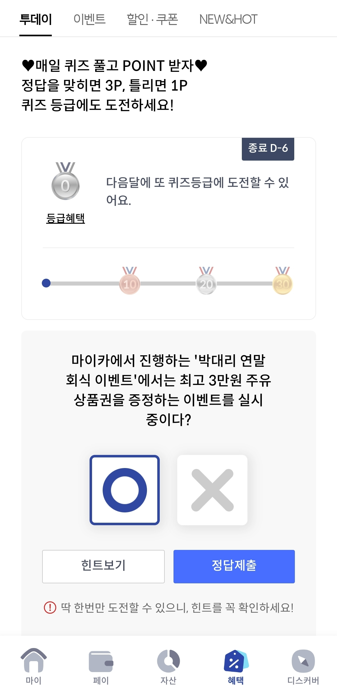 신한 쏠뱅크(쏠야구 쏠퀴즈)&#44; 쏠플레이(퀴즈팡팡) 정답 12월 24일