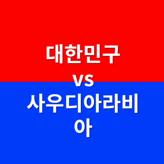 아시안컵 대한민국 16강전 하이라이트 다시보기