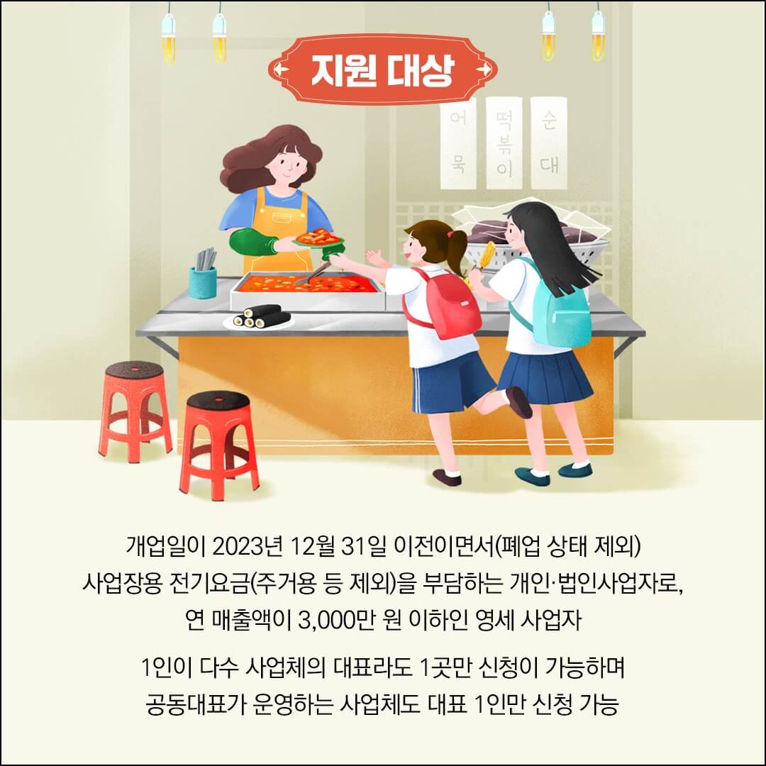 소상공인전기요금특별지원금&amp;#44; 신청기간&amp;#44; 지원대상&amp;#44; 소상공인특별지원금.kr&amp;#44; 중소기업벤처부