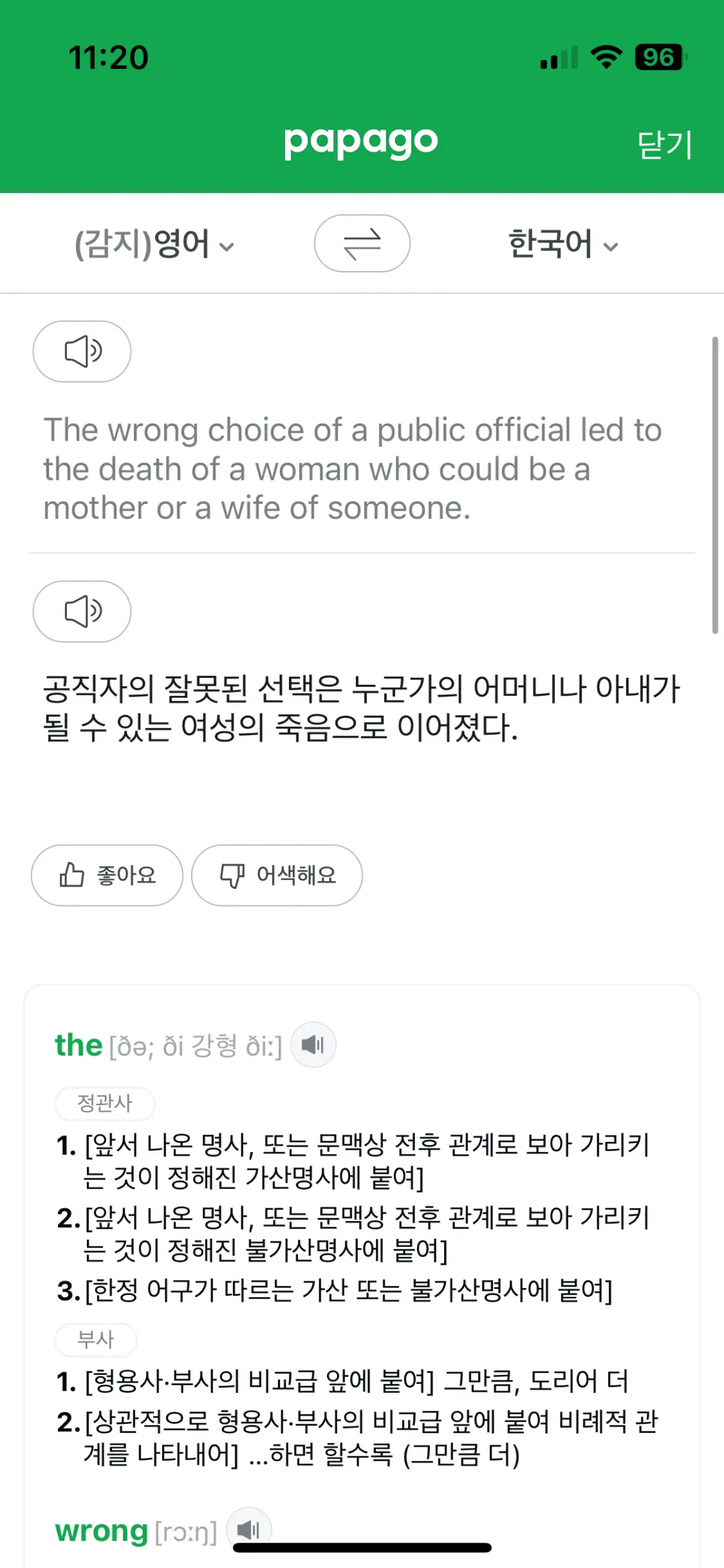 아이폰-파파고-번역-방법5