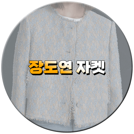 라디오스타 905회 장도연 자켓