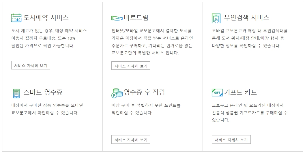 교보문고 전주점 매장서비스