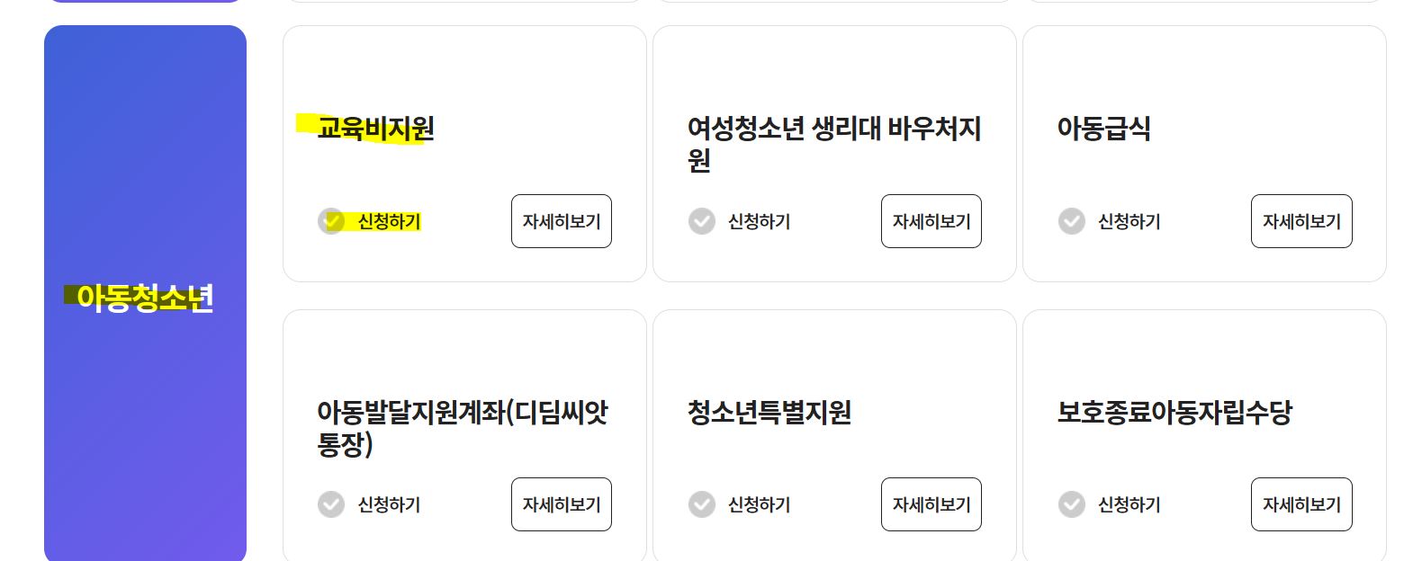 교육비 원클릭 신청시스템 대상조회&#44; 신청방법