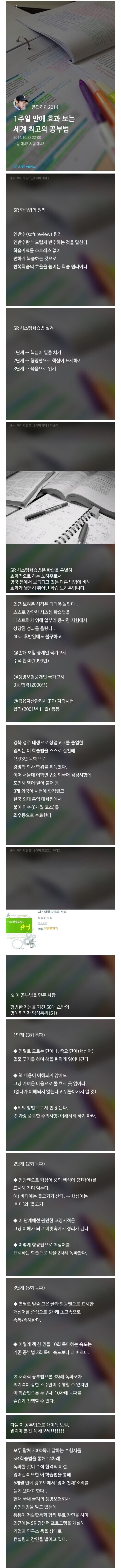  1주일만에 효과보는 세계 최고의 공부법.jpg