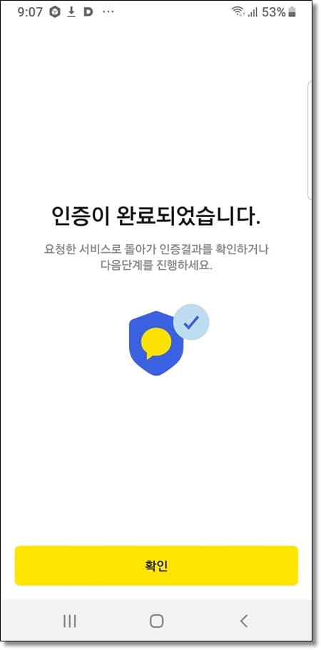 건강보험료 납부 확인서-카카오톡 받기14- 인증완료