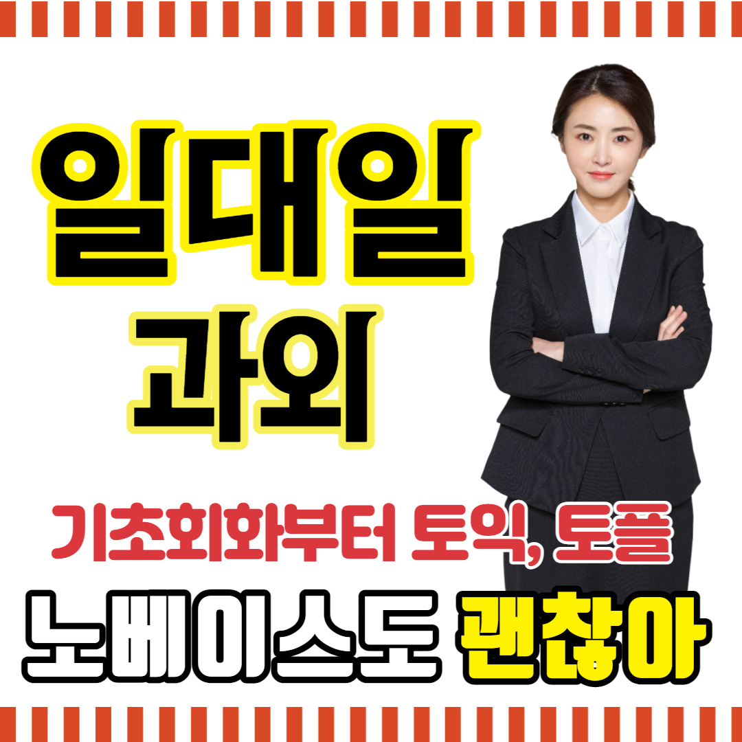  부산중구 영어회화 일대일 왕초보 영어면접 부평동 영어과외 토익 토플과외 비즈니스회화 직장인 주부 토스 스피킹 원어민수업