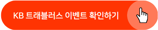 국민 트래블러스 체크카드 사전예약하고 100만원 받기&#44; 해외여행 체크카드