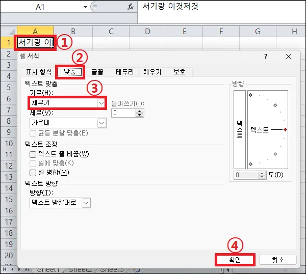 엑셀 서식 셀 넘어가는 텍스트 숨기기