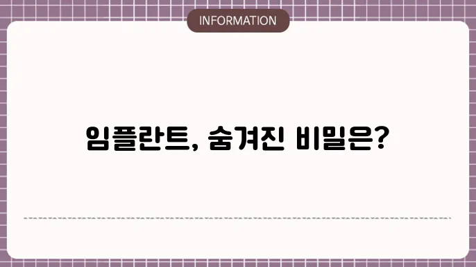 임플란트 치아 구멍