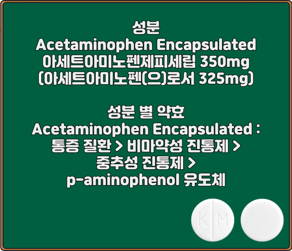 아미세타정_성분