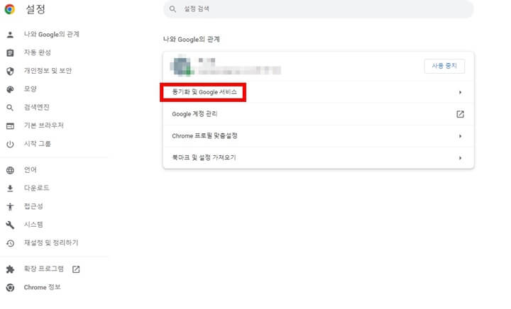 동기화-및-google-서비스-탭