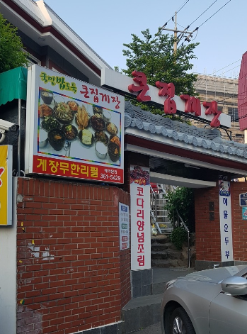 화명동게장무한리필