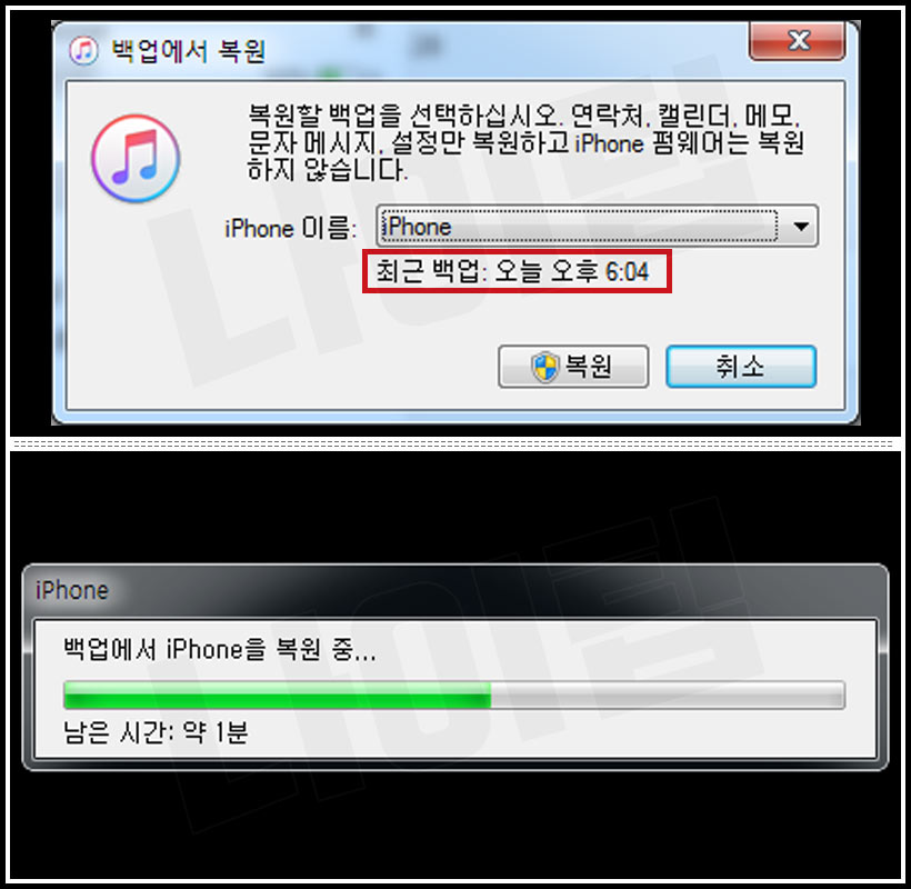 아이폰 복원 방법
