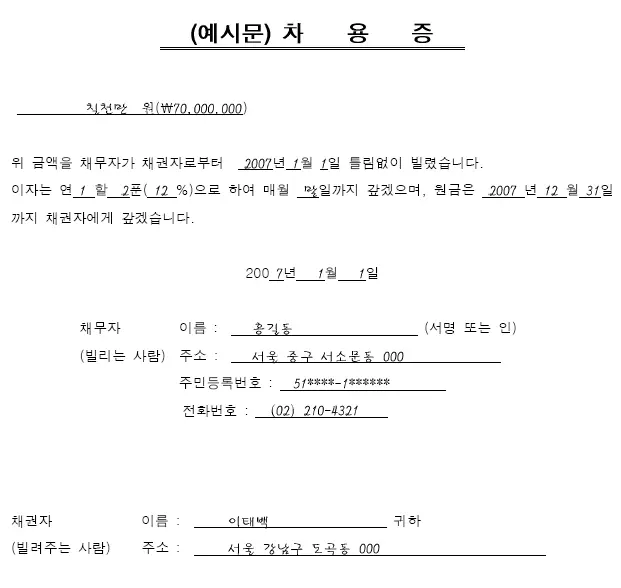 차용증 양식 무료다운 방법