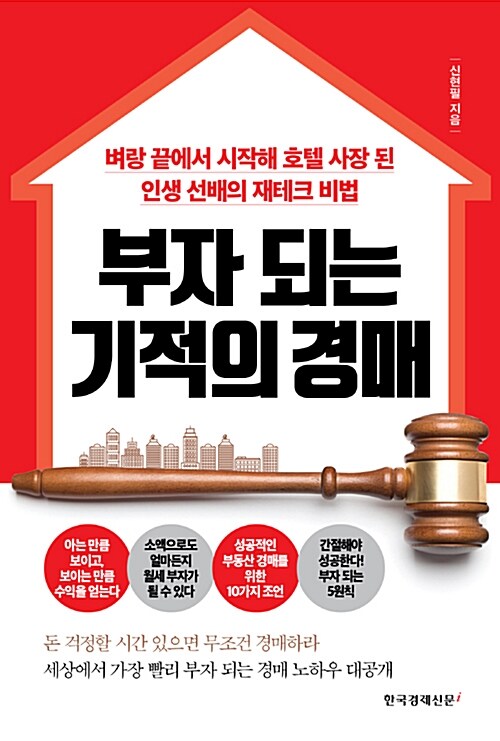 부자 되는 기적이 경매