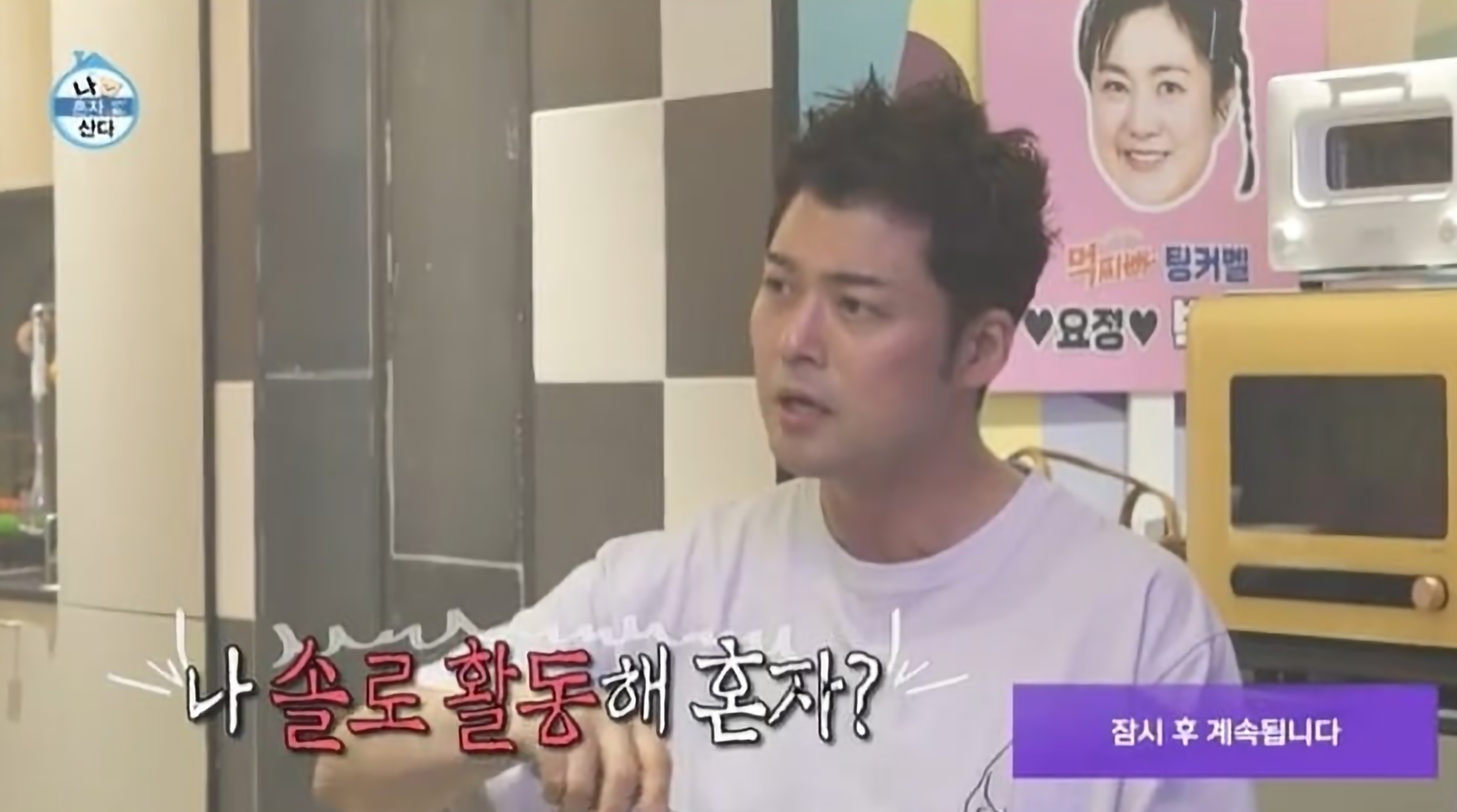 나혼자산다
