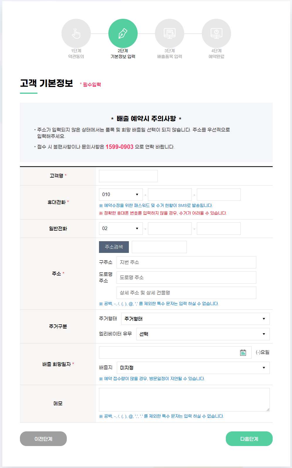 폐가전 제품 무상 수거 서비스 주민센터