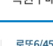저스트로또 묵동식품