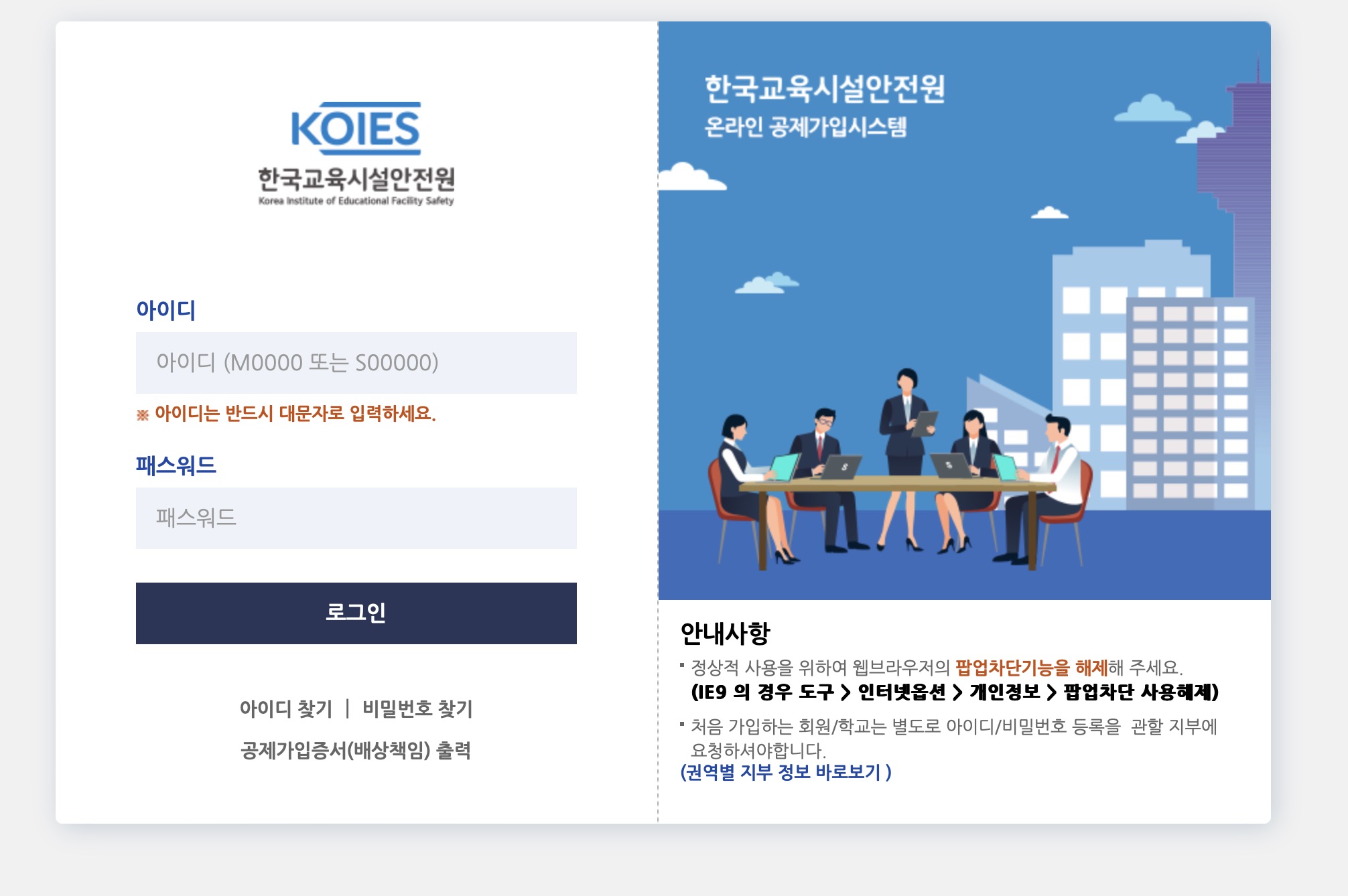 한국교육시설안전원 온라인 공제가입시스템 (school0.edufa.or.kr)