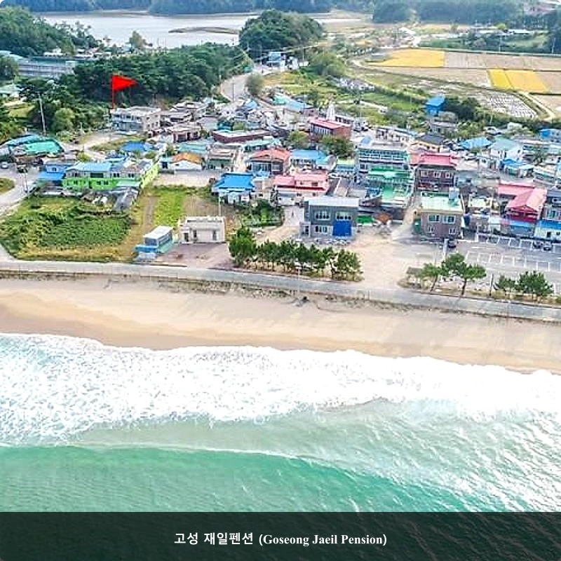 고성 재일펜션 (Goseong Jaeil Pension)_4
