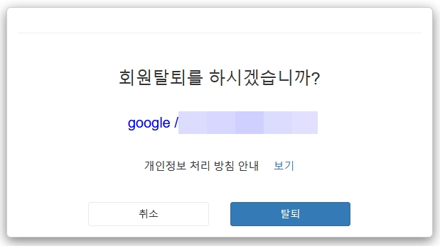 프로모타 탈퇴화면