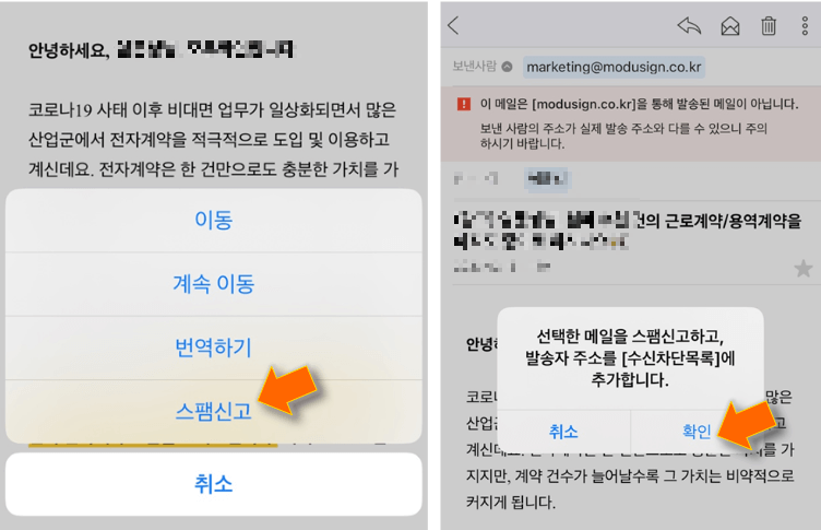 스팸신고-클릭-후-확인-누르기