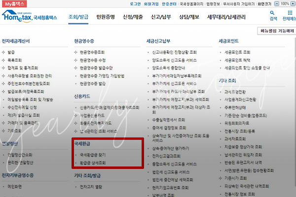 미환급금 찾기 통합서비스