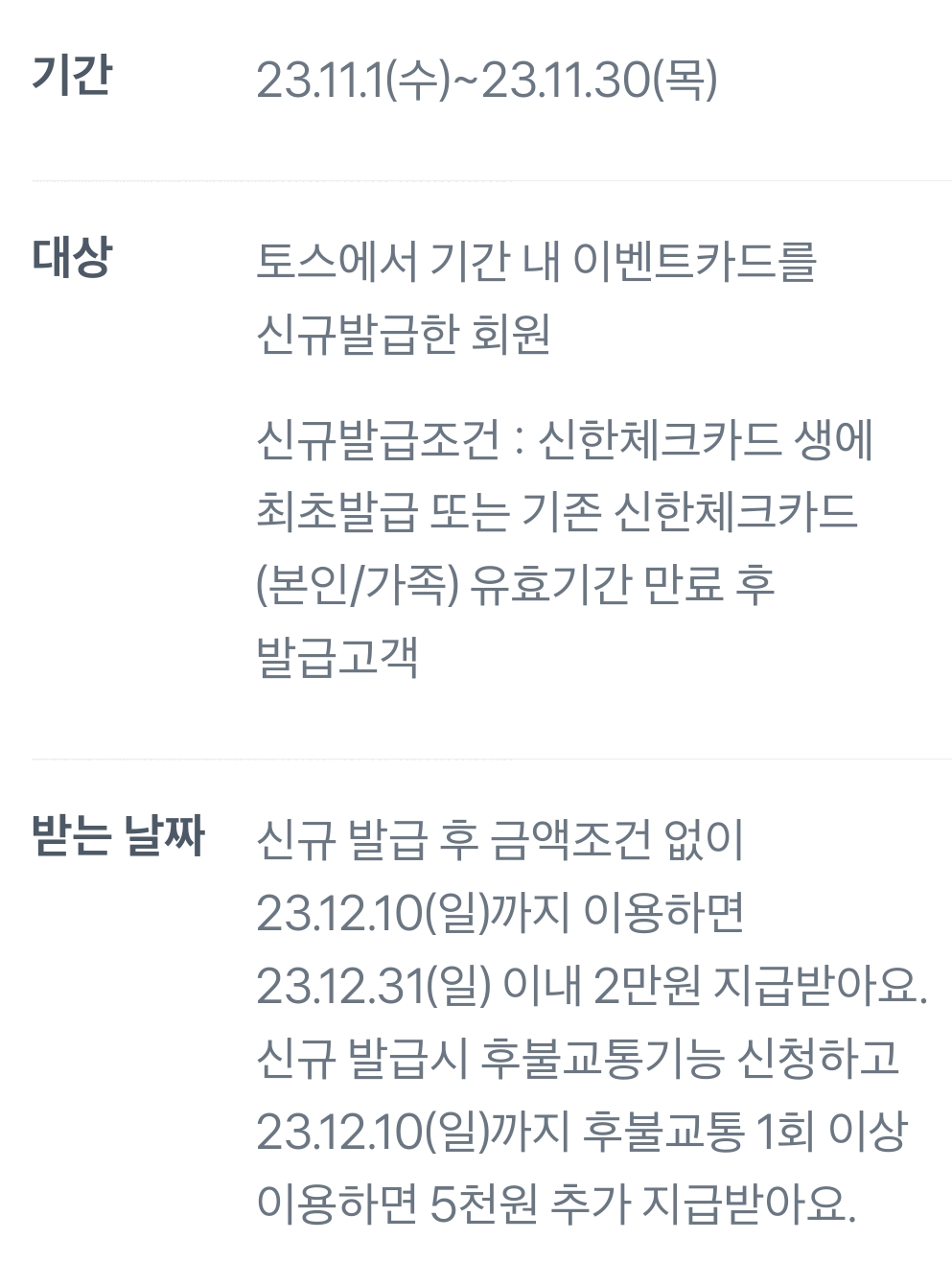 2023년+11월+신한+체크카드+신규혜택+참여방법