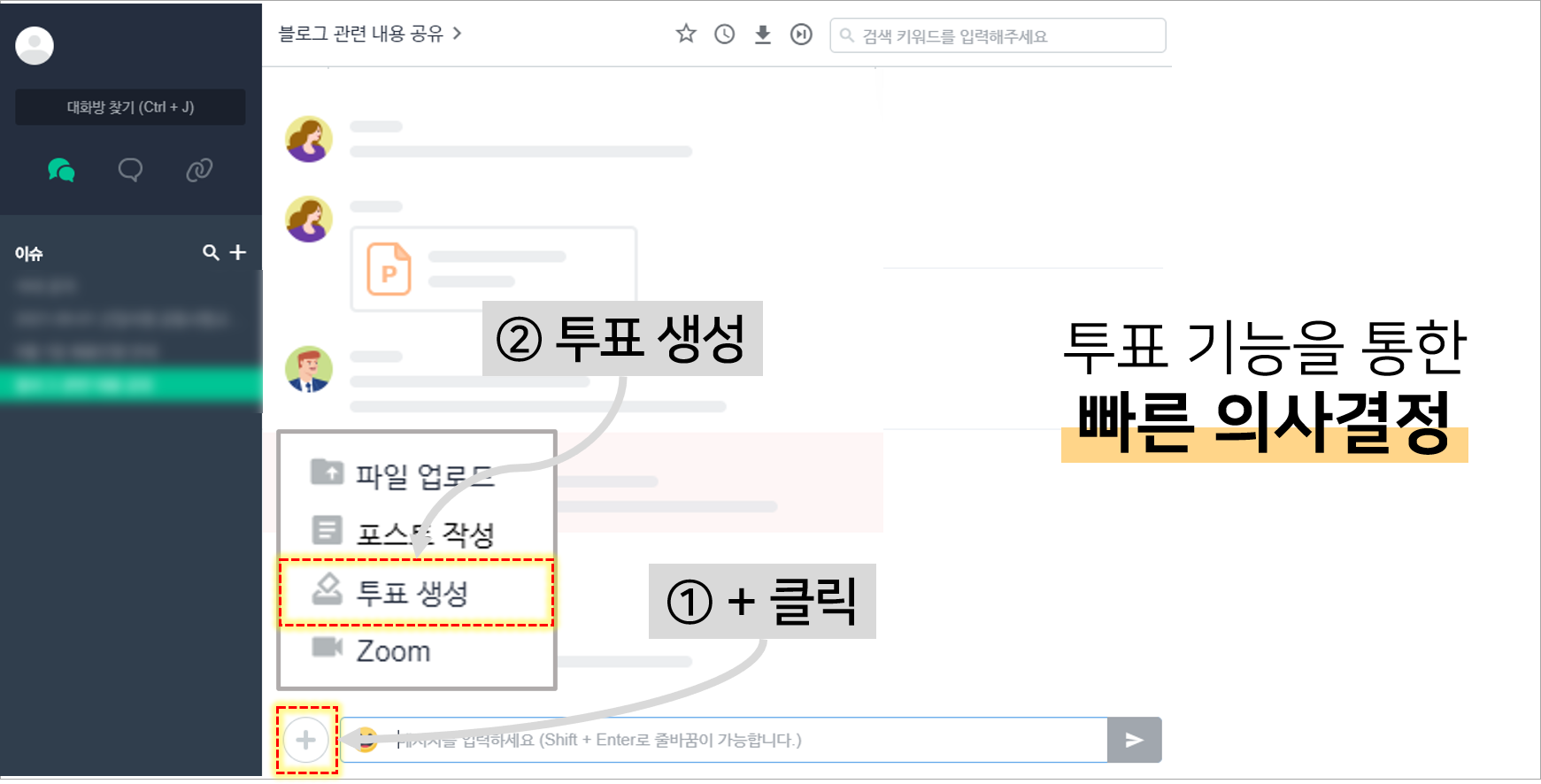 투표부터 파일공유까지! 메일플러그 사내 메신저 활용법 투표부터 파일공유까지! 메일플러그 사내 메신저 활용법
