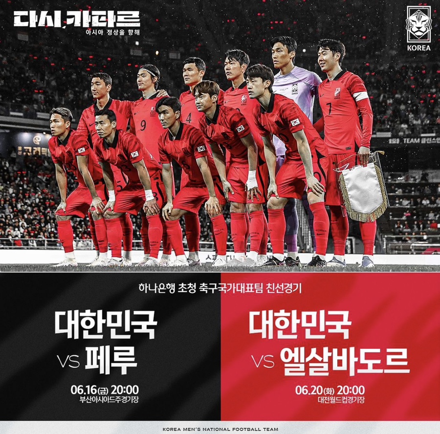  축구 국가대표팀 명단 일정 중계