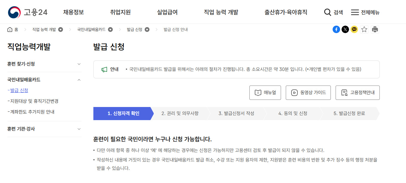 내일배움카드 신청방법과 신청조건