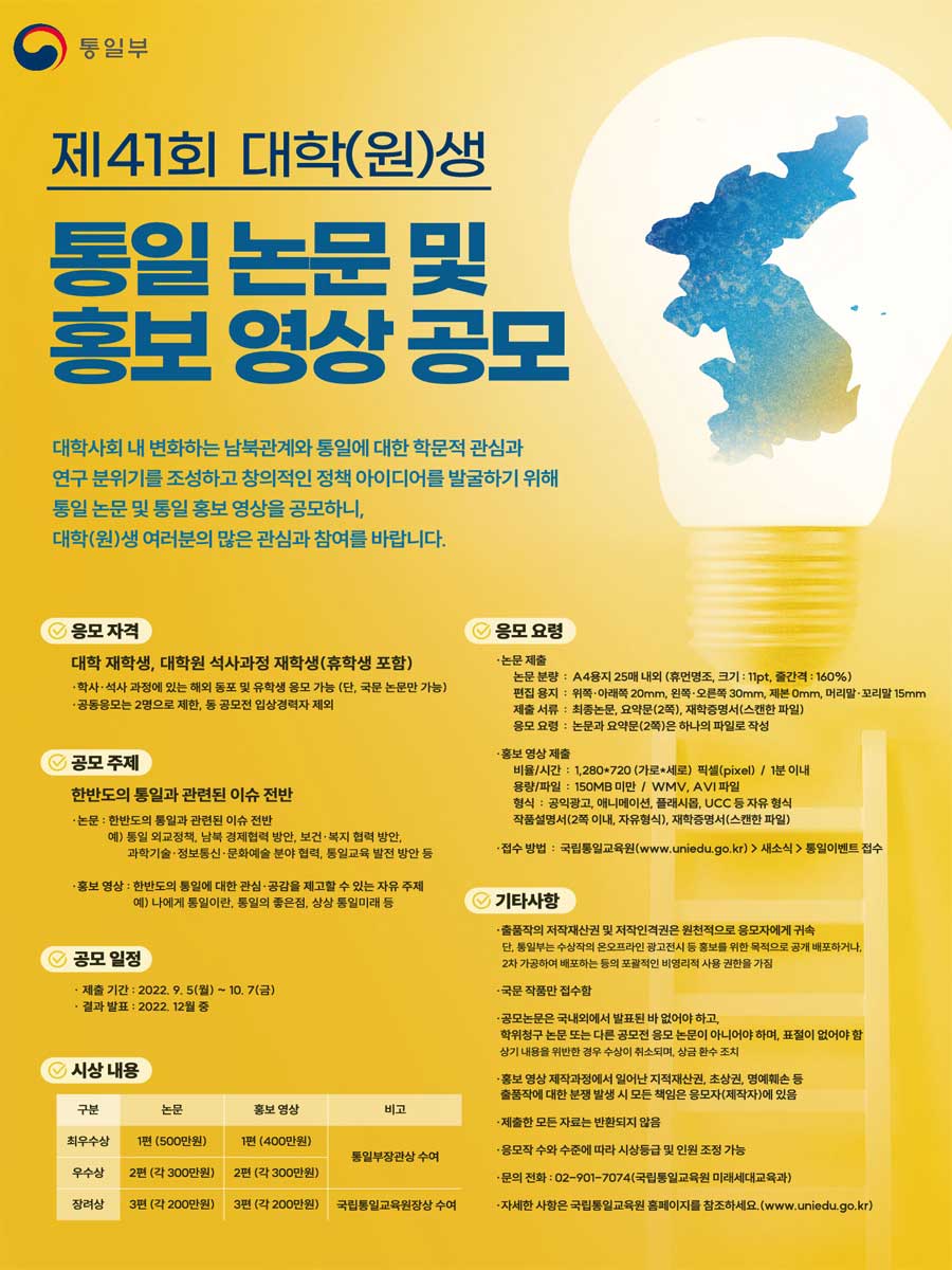  제41회 통일논문 및 홍보영상 공모