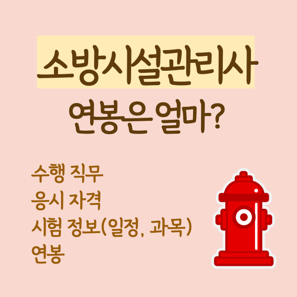 ์๋ฐฉ์์ค๊ด๋ฆฌ์ฌ ์ฐ๋ด ์์์๊ฒฉ