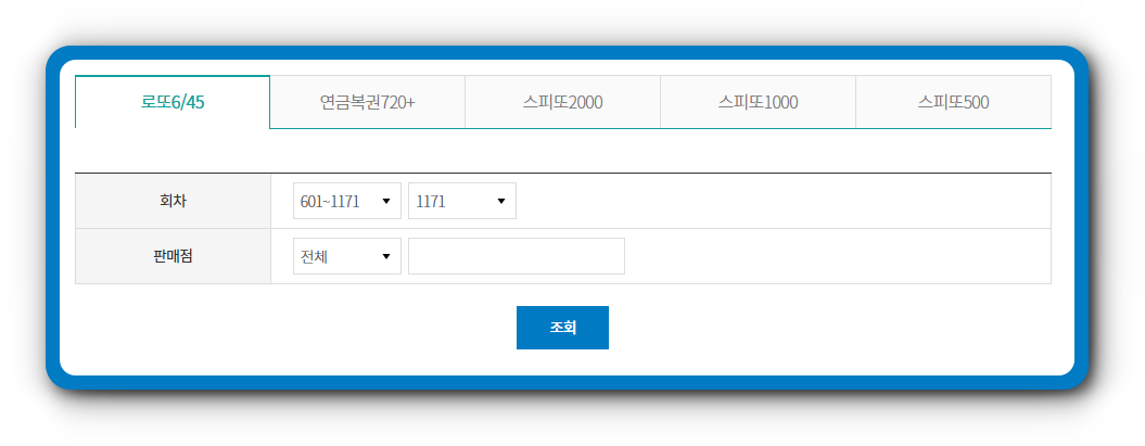 1,171회 로또당첨번호 1등 당첨판매점 확인하기