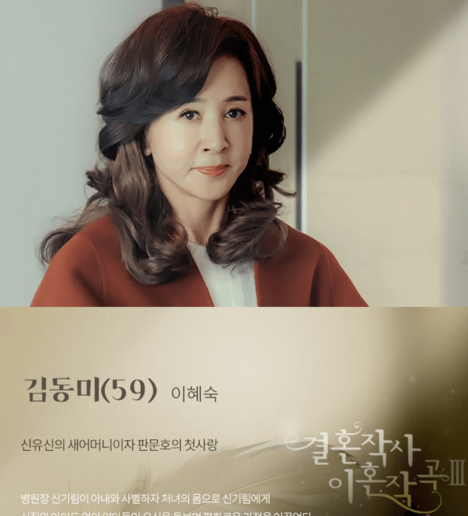 결사곡 시즌3 새로운 인물 합류 이혜숙(김동미 역)