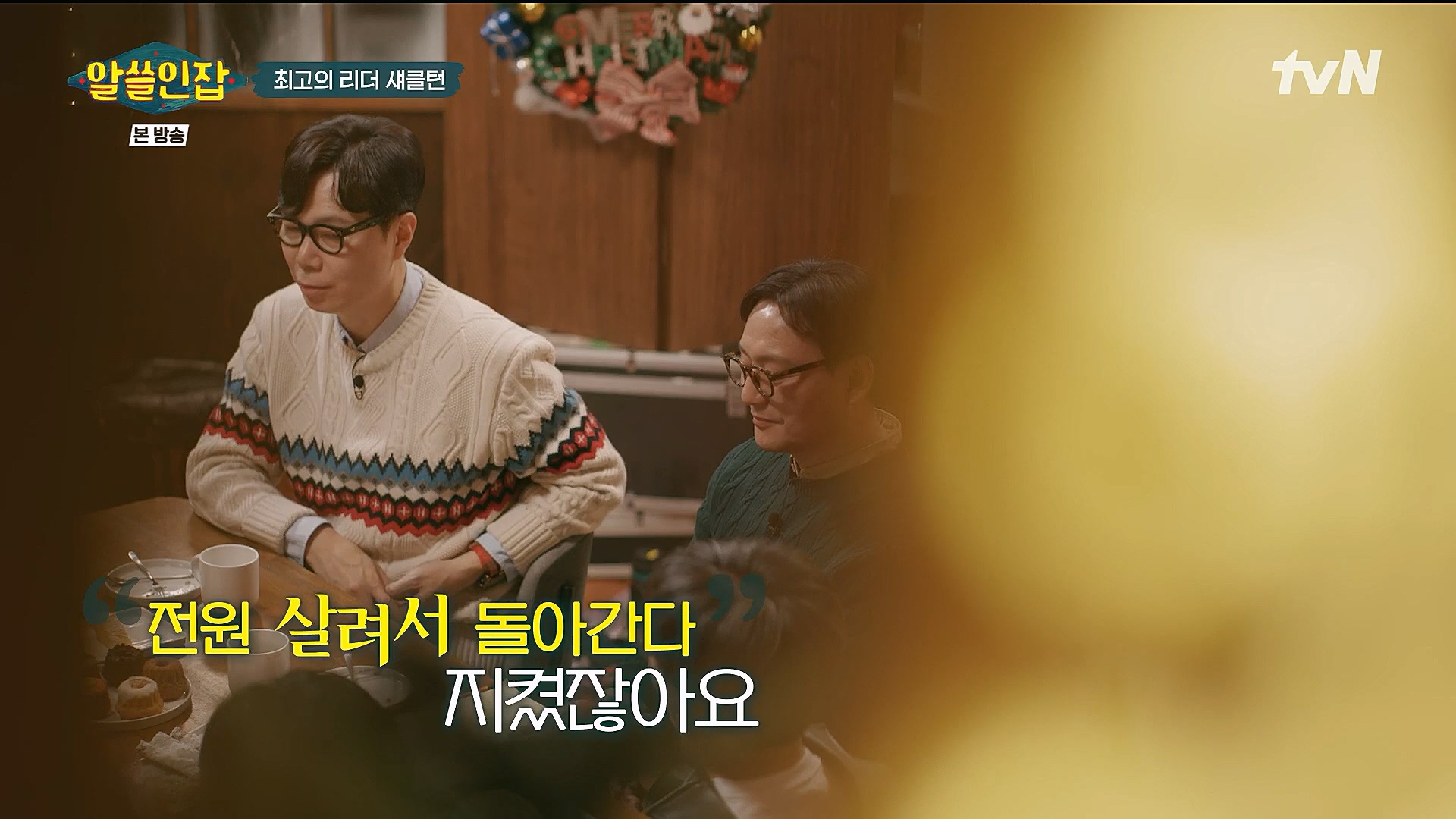 알쓸인잡.E04.221223p.H264-F1RST.mp4_20230115_192838.561.jpg