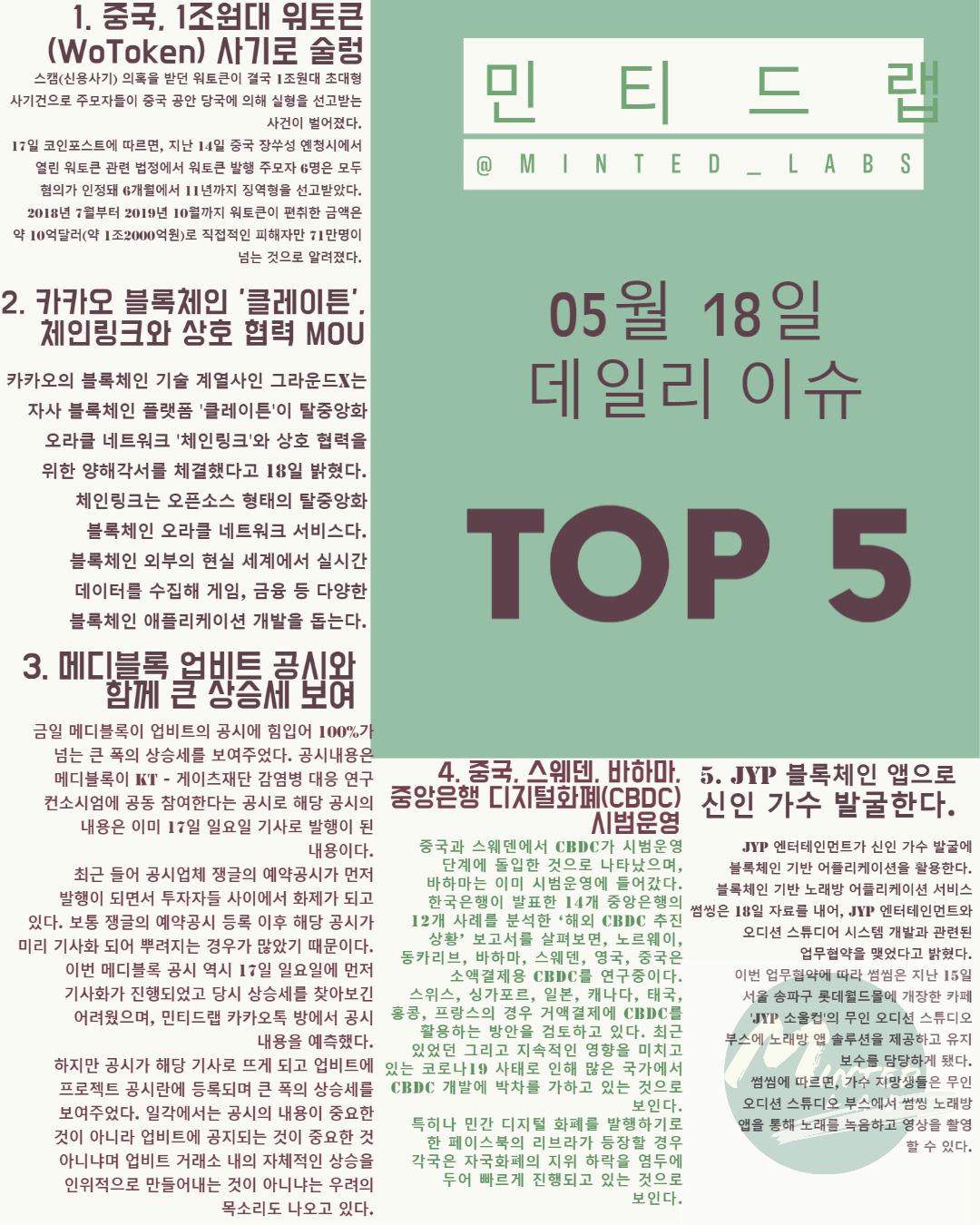  [코인 뉴스] 메디블록 공시로 큰 상승 보여, 1조원대 사기 워토큰 외
