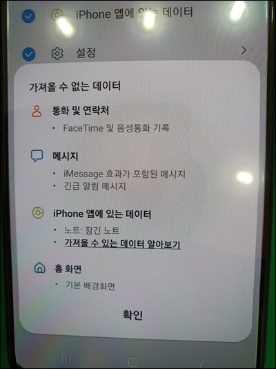 아이폰-갤럭시-데이터-이동-방법-주의사항