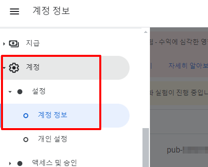 애드센스 ads.txt