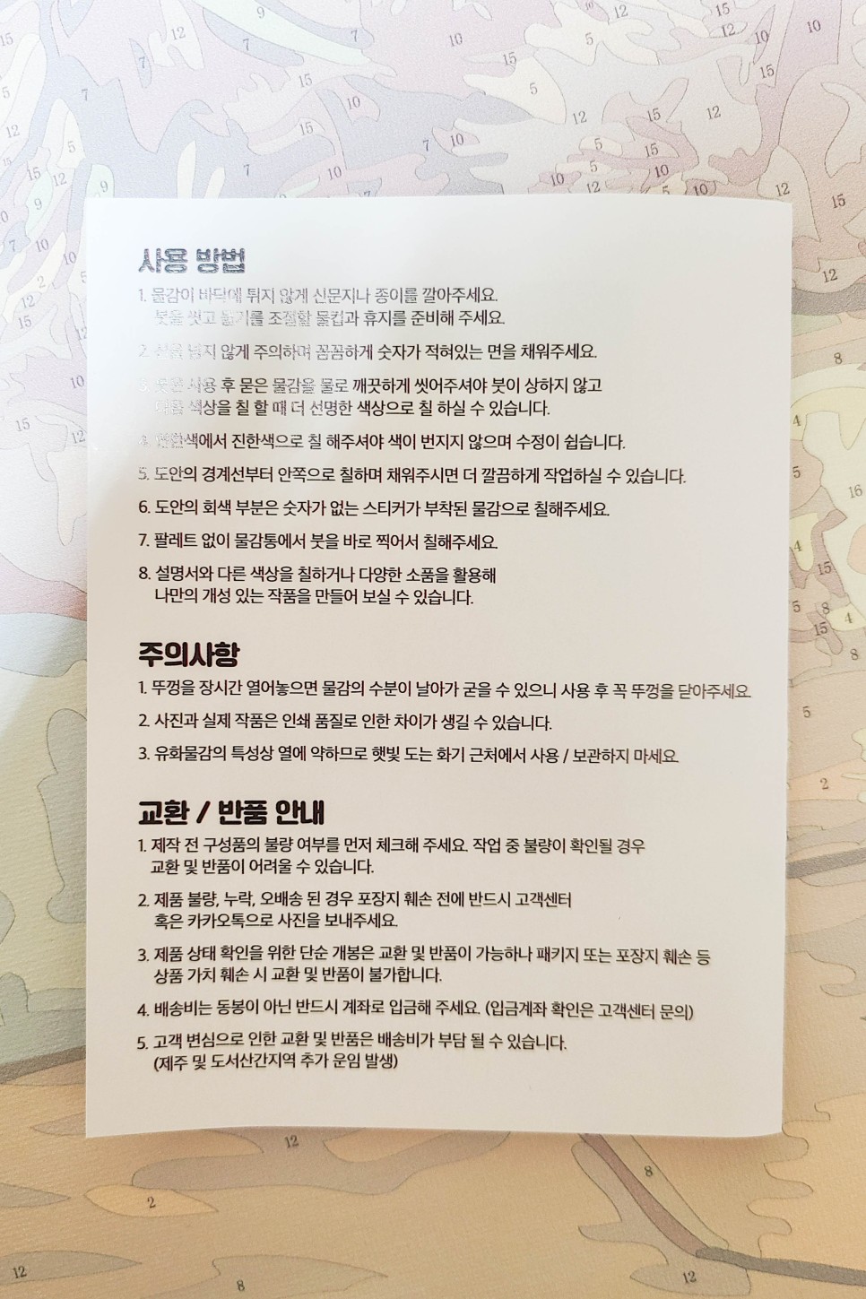 피포페인팅 대형 취미미술로 좋은 DIY 피포페인팅, 23