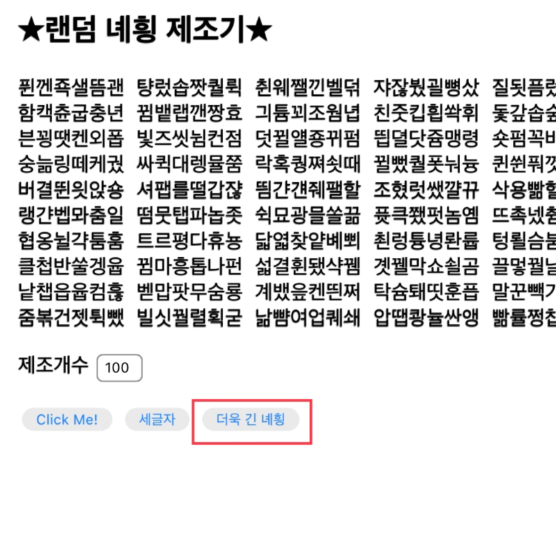닉네임 생성기