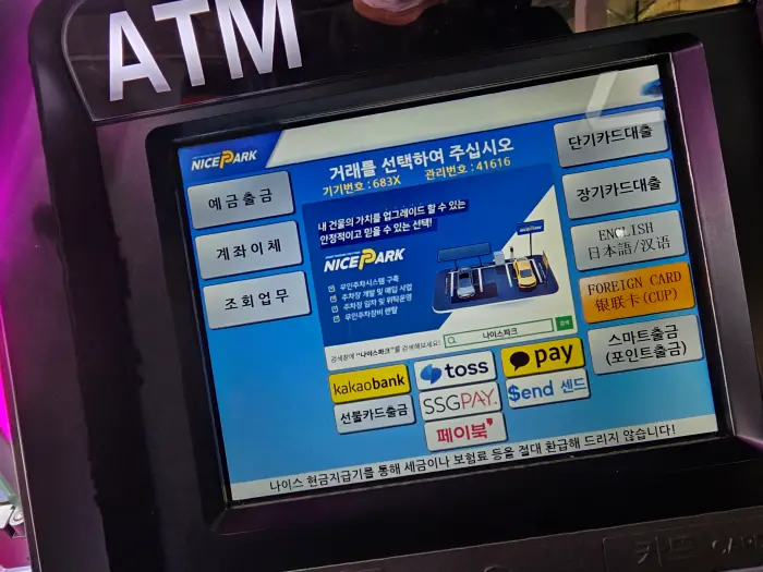 ATM