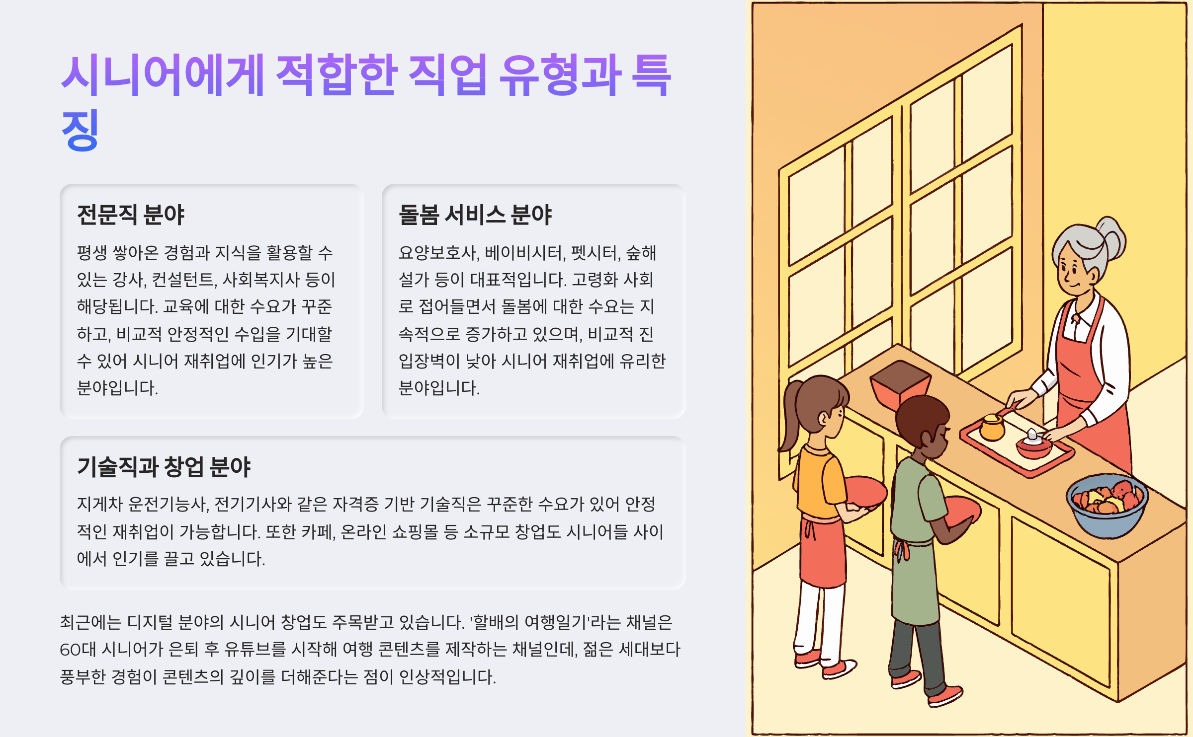 시니어에게 적합한 직업 유형과 특징
