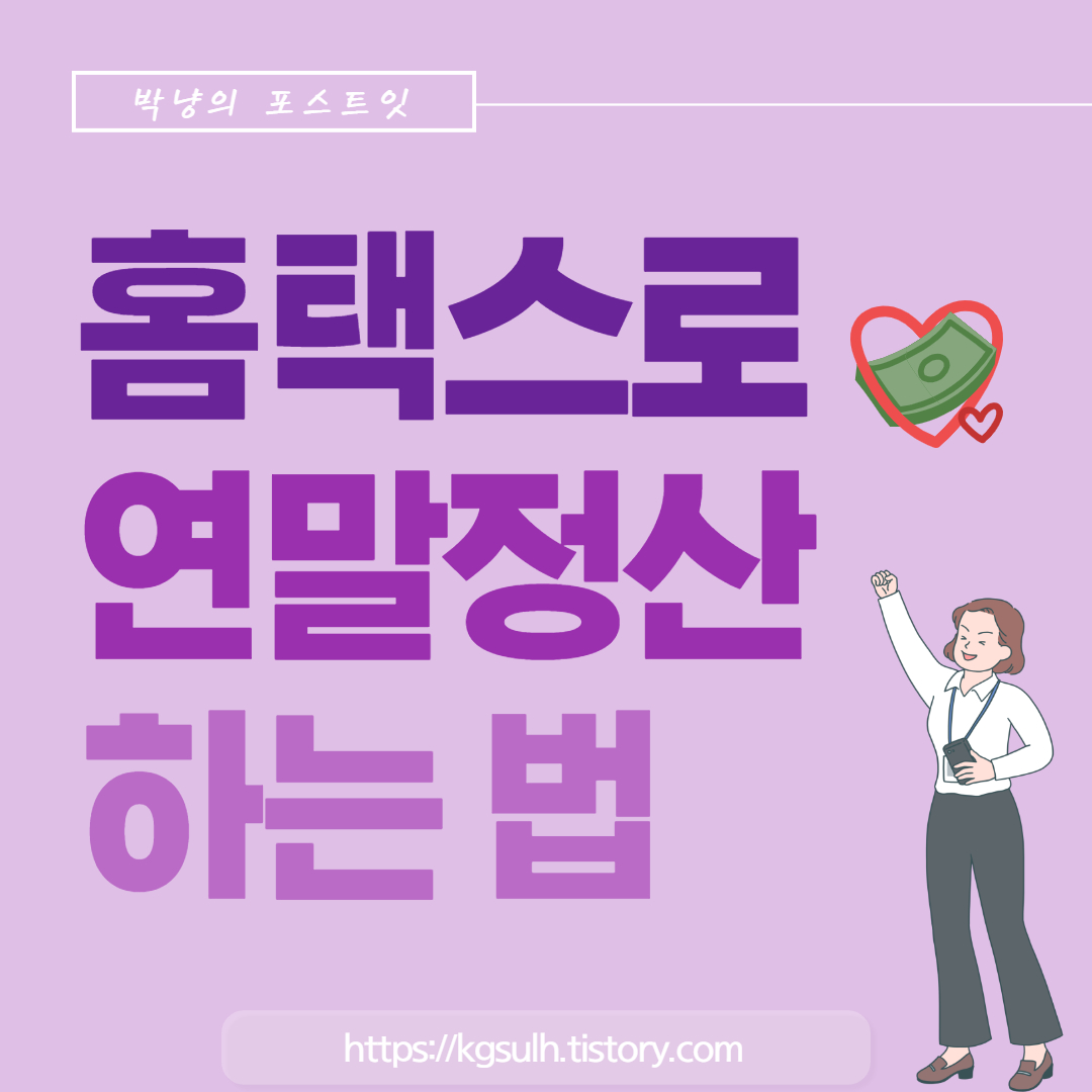 중도퇴사자 연말정산방법 03-001.jpg