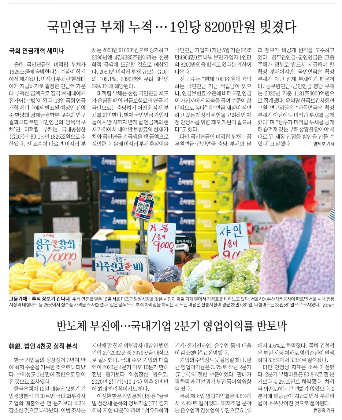 9월 13일 화 경제뉴스 부동산뉴스 헤드라인뉴스