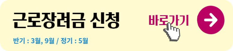 근로장려금